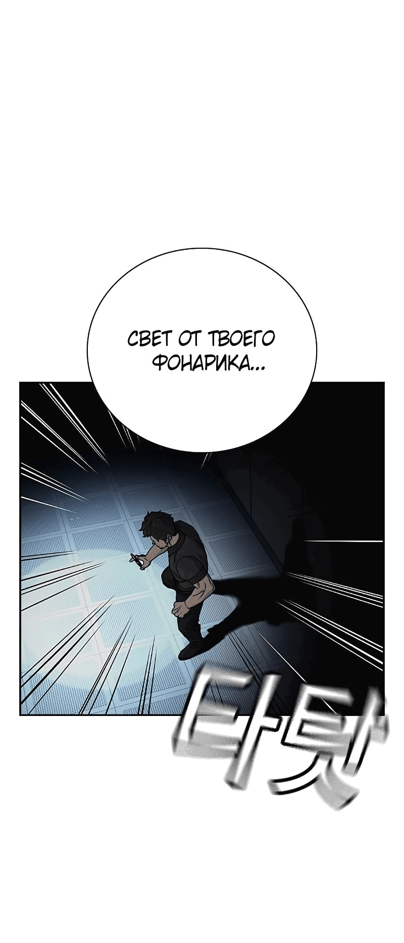 Манга Не умереть - Глава 31 Страница 46