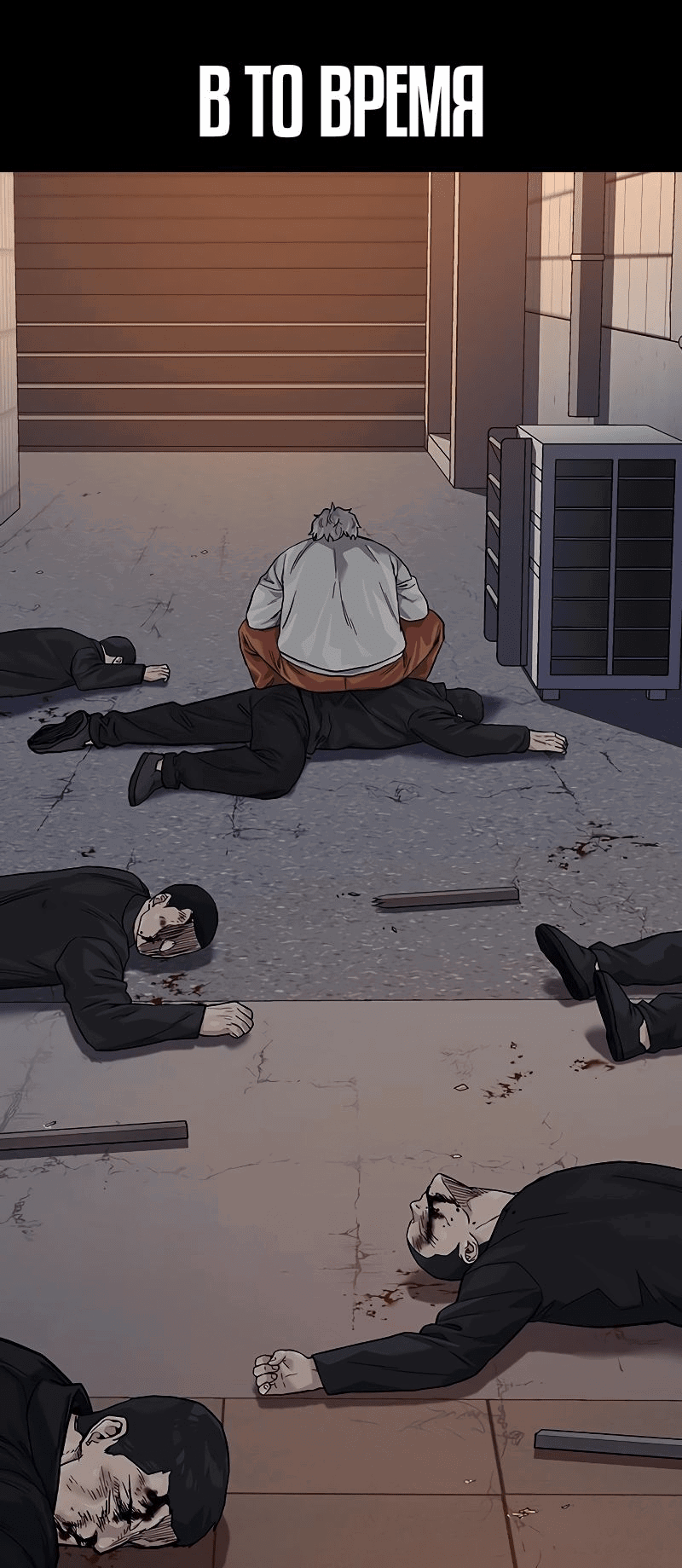 Манга Не умереть - Глава 31 Страница 67