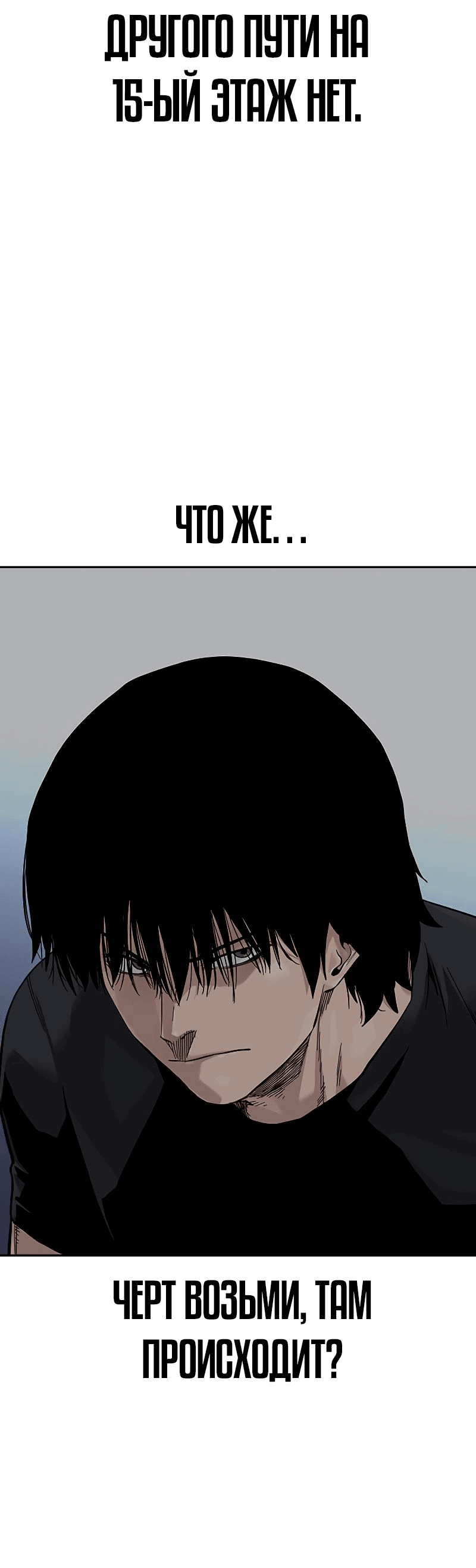 Манга Не умереть - Глава 31 Страница 15