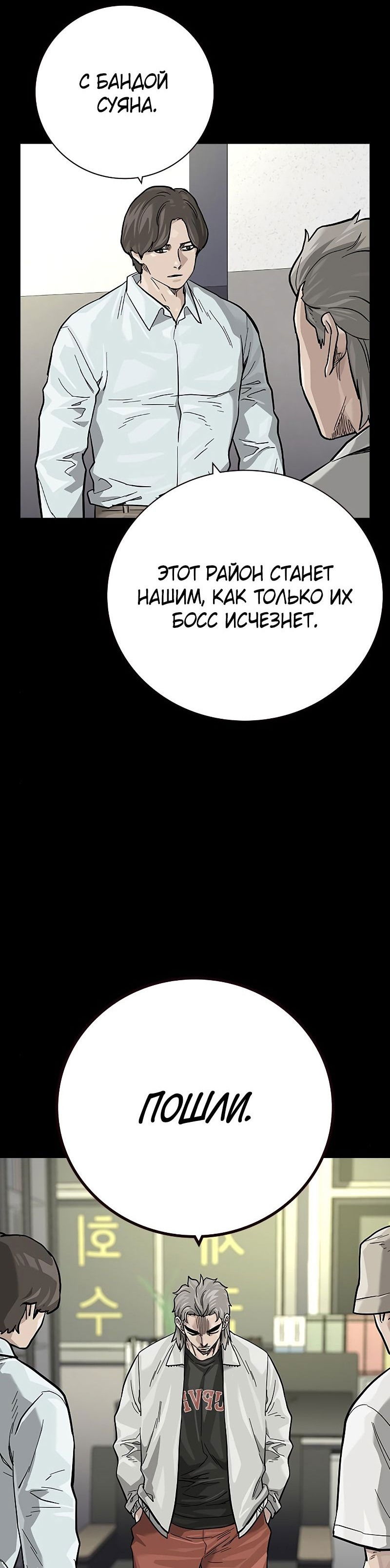 Манга Не умереть - Глава 31 Страница 97