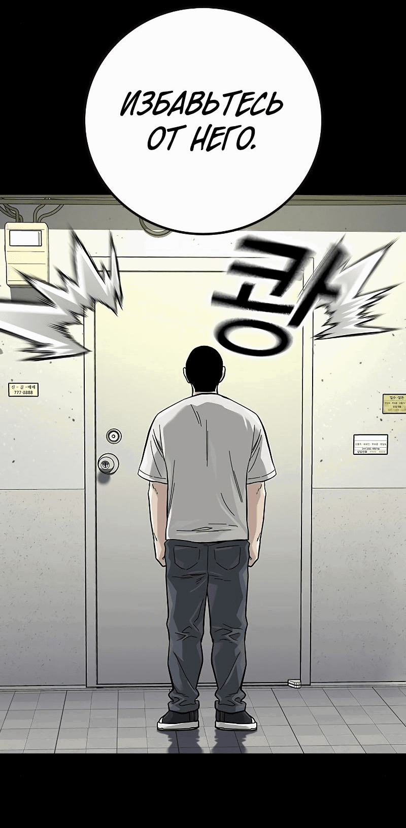 Манга Не умереть - Глава 31 Страница 87