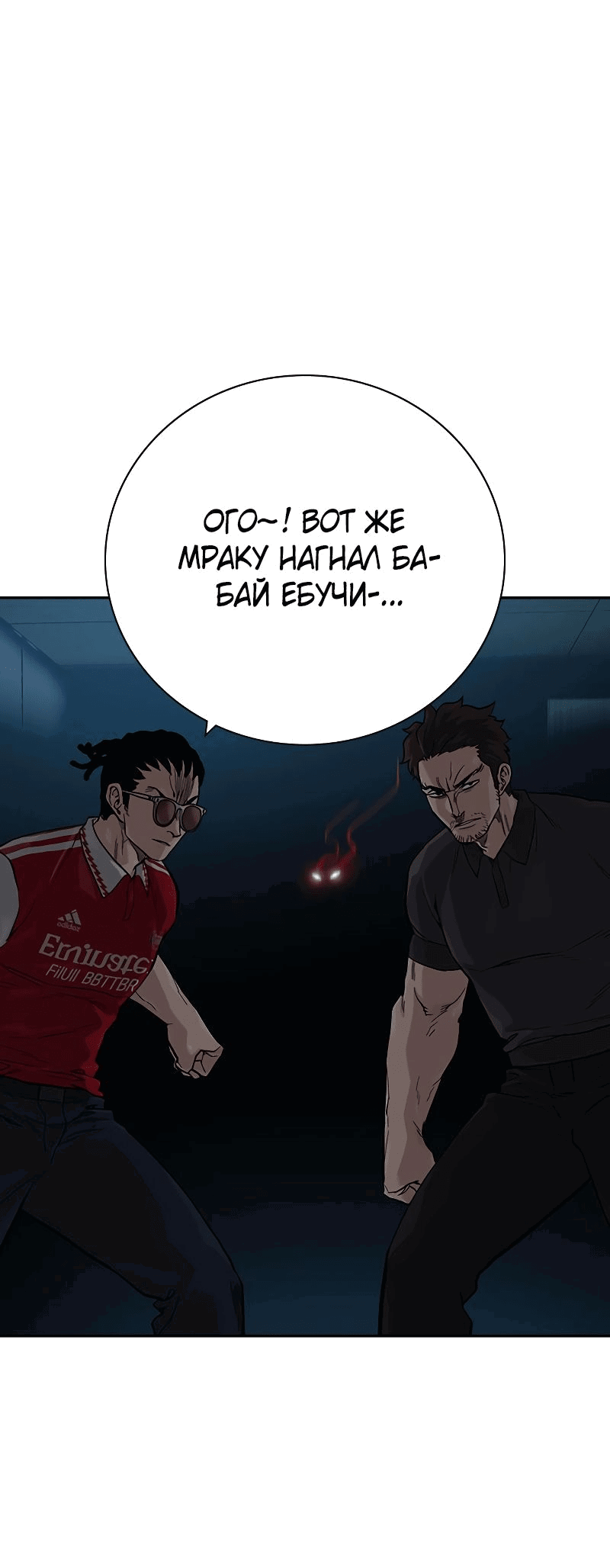 Манга Не умереть - Глава 31 Страница 25