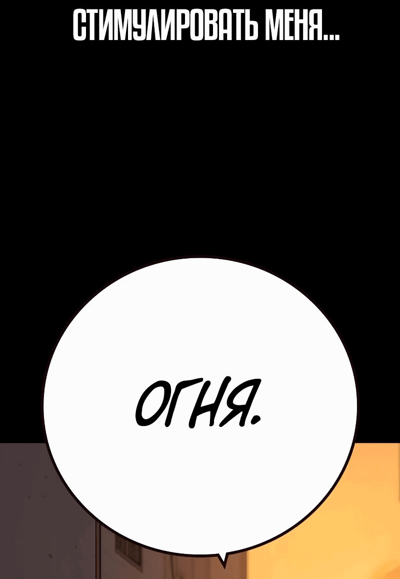 Манга Не умереть - Глава 31 Страница 70