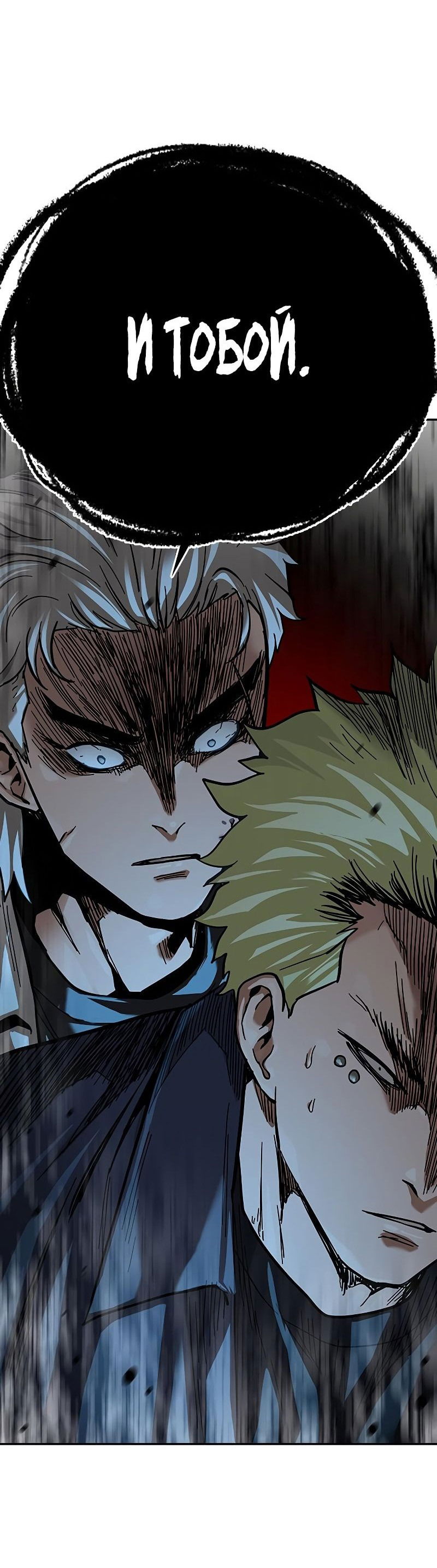 Манга Не умереть - Глава 31 Страница 20