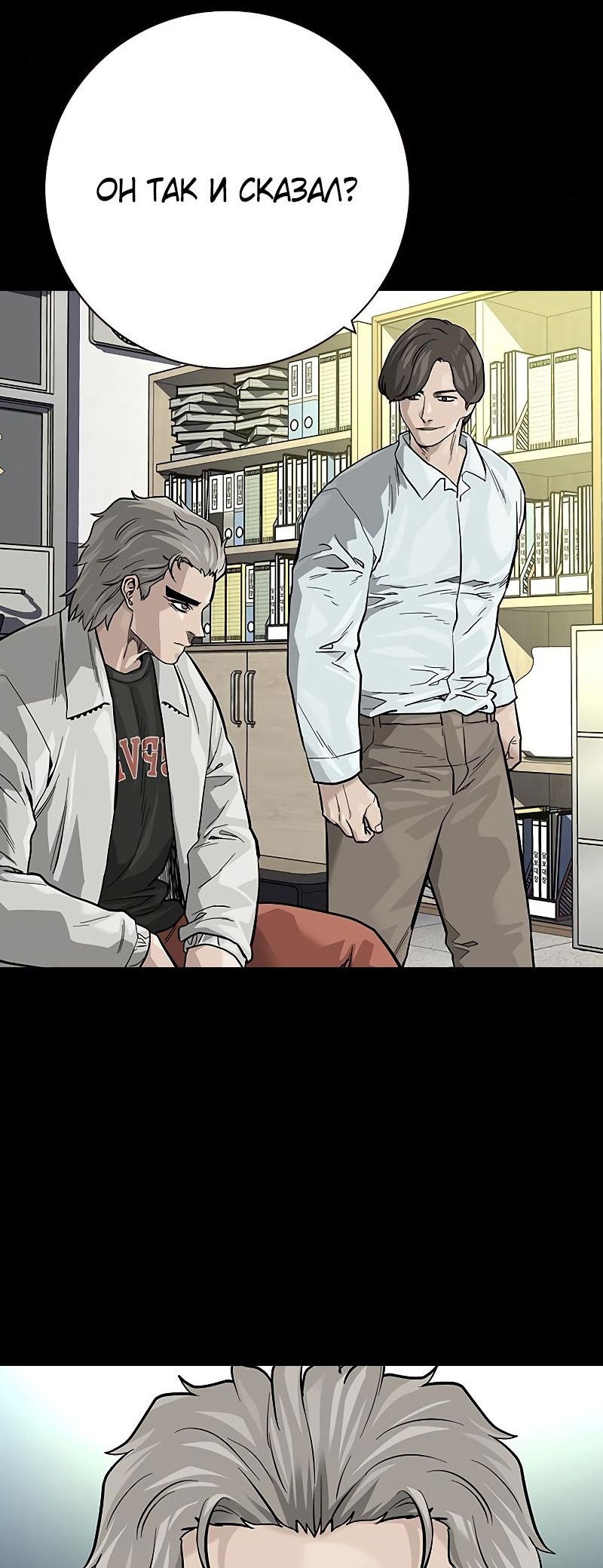 Манга Не умереть - Глава 31 Страница 84