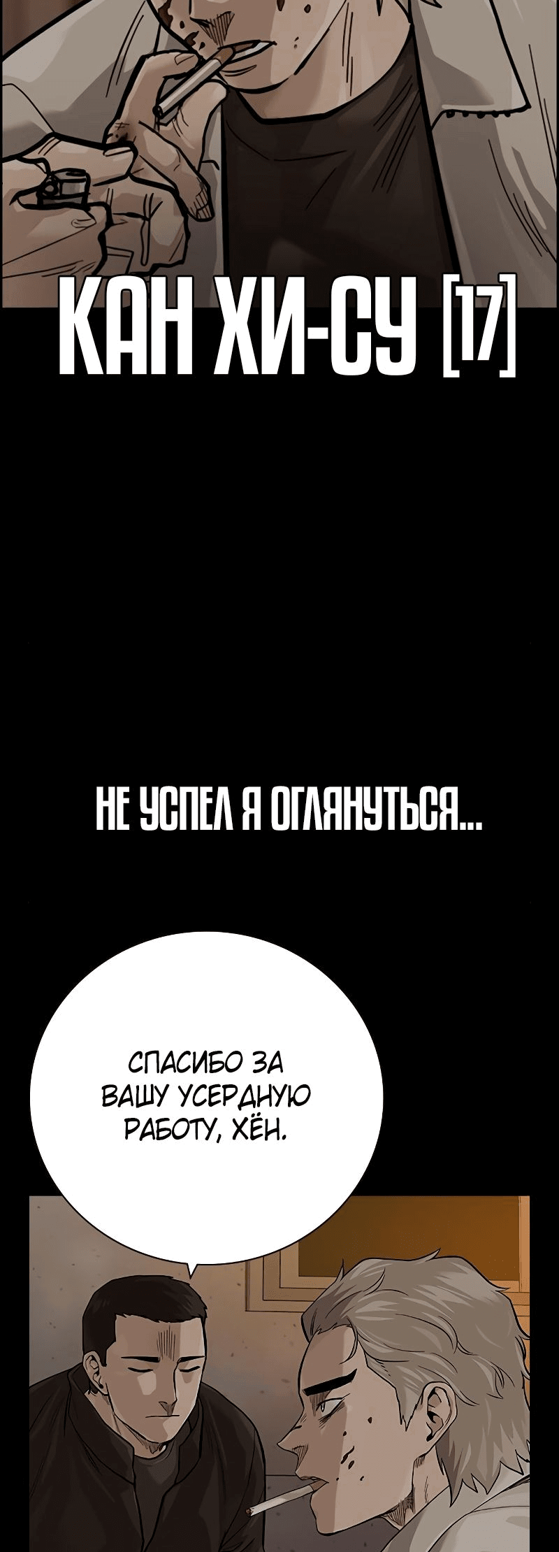 Манга Не умереть - Глава 31 Страница 73