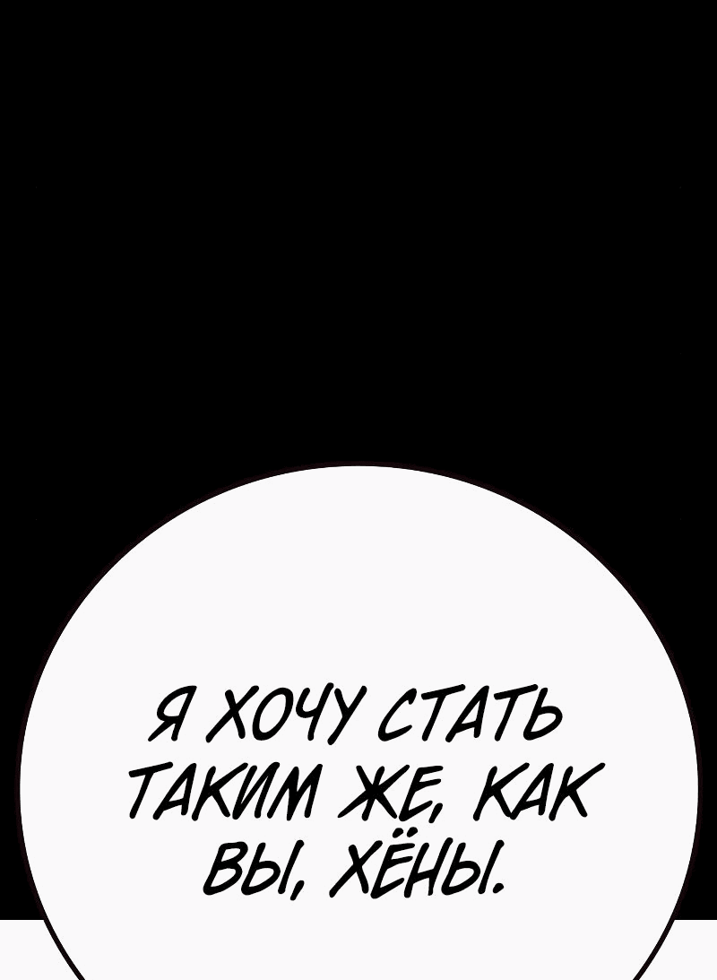 Манга Не умереть - Глава 31 Страница 82