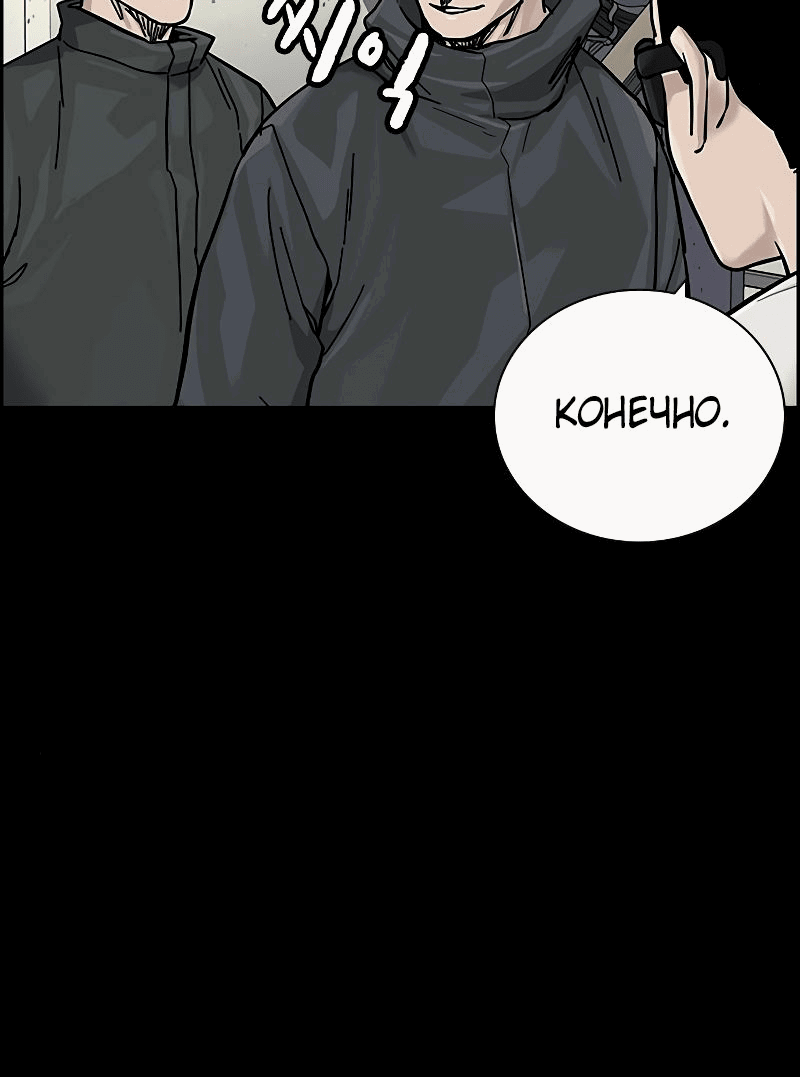 Манга Не умереть - Глава 31 Страница 90