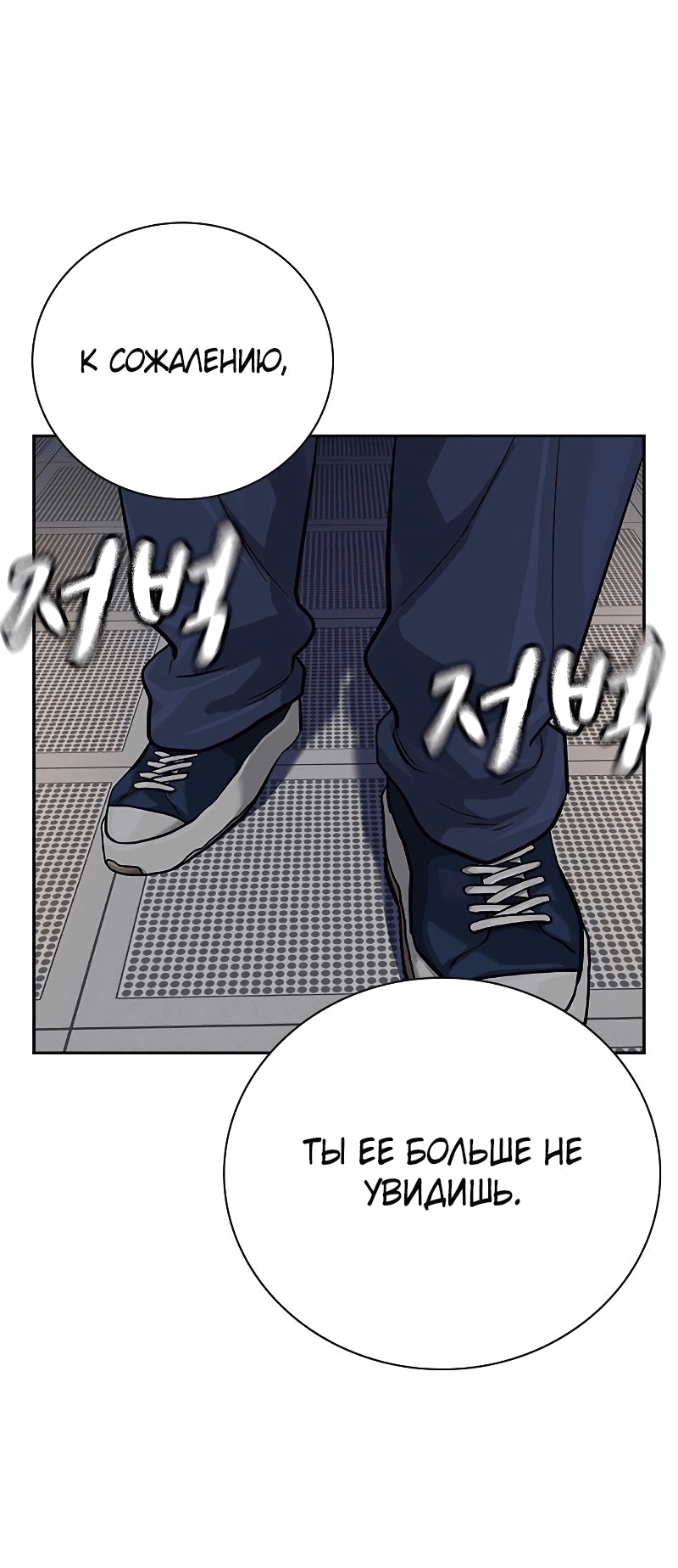 Манга Не умереть - Глава 31 Страница 113