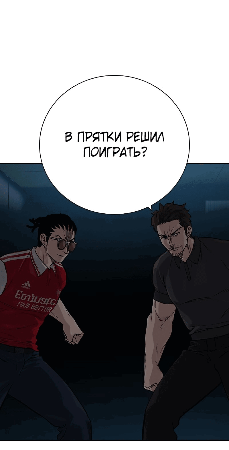 Манга Не умереть - Глава 31 Страница 24