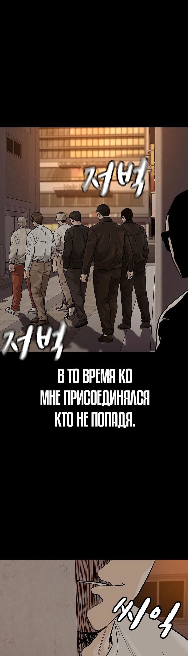 Манга Не умереть - Глава 31 Страница 77