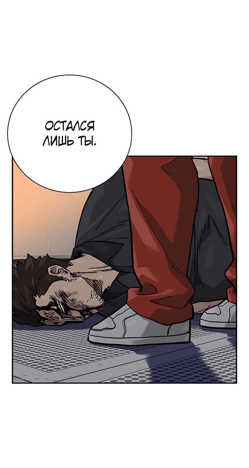 Манга Не умереть - Глава 31 Страница 54