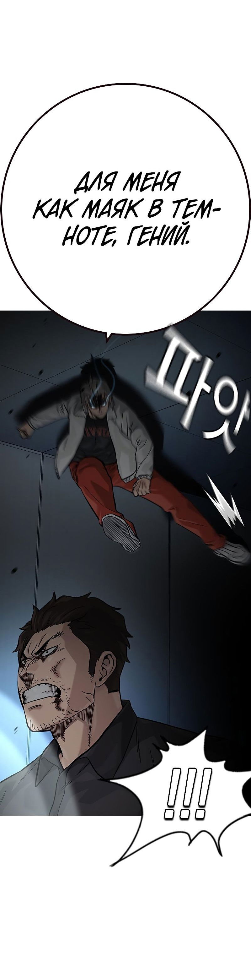 Манга Не умереть - Глава 31 Страница 47