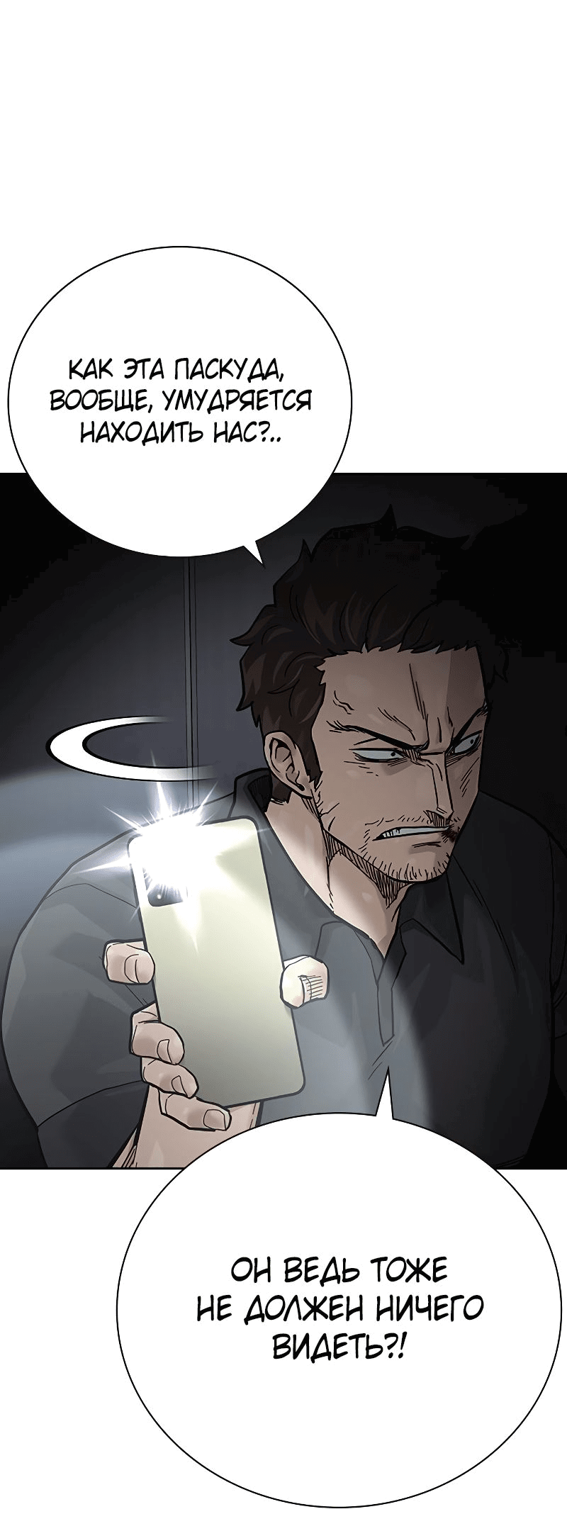 Манга Не умереть - Глава 31 Страница 45