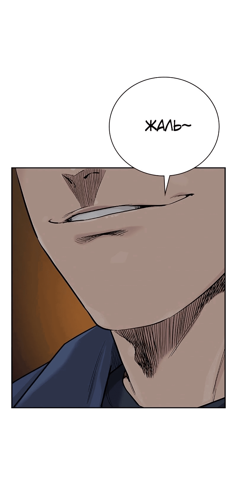 Манга Не умереть - Глава 31 Страница 62