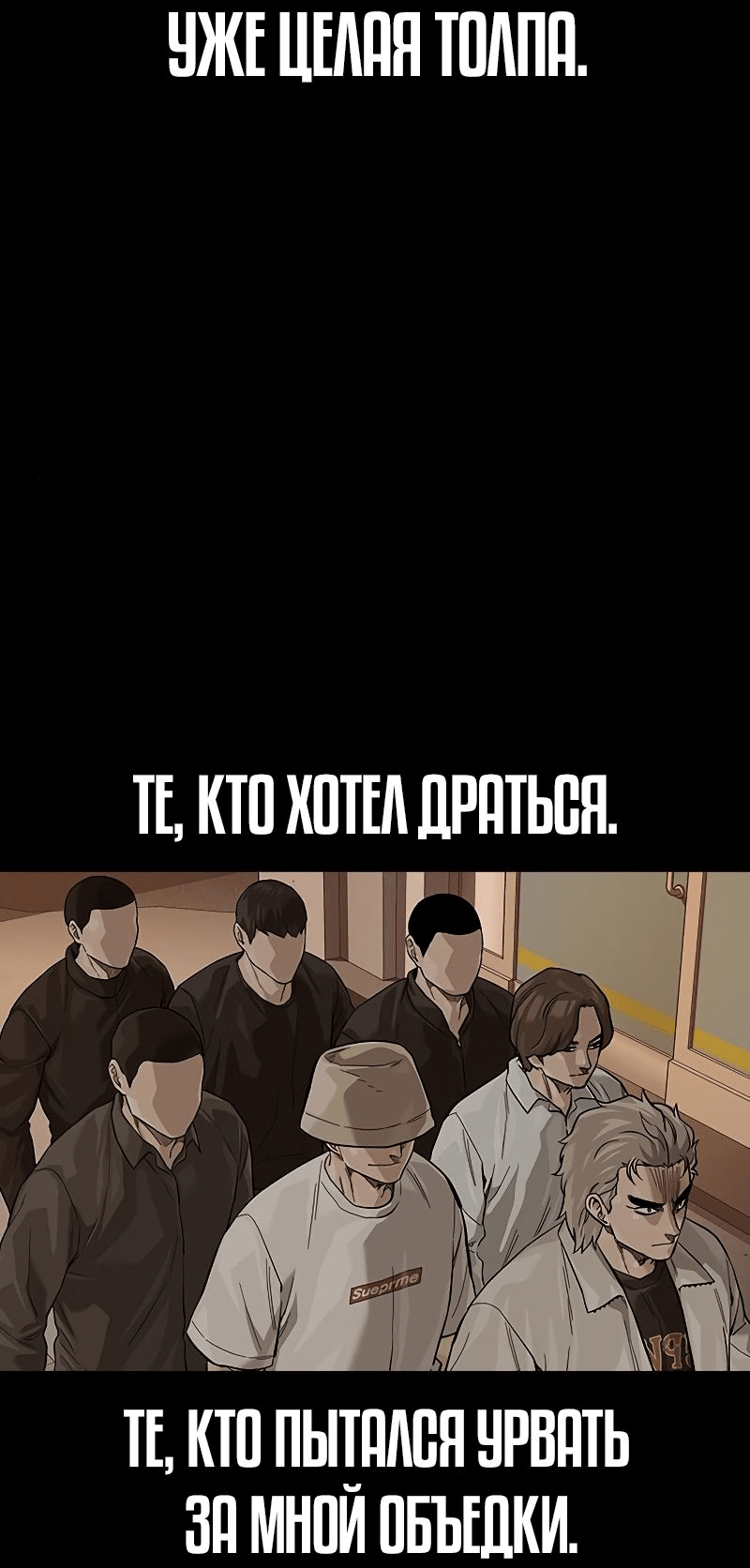 Манга Не умереть - Глава 31 Страница 76