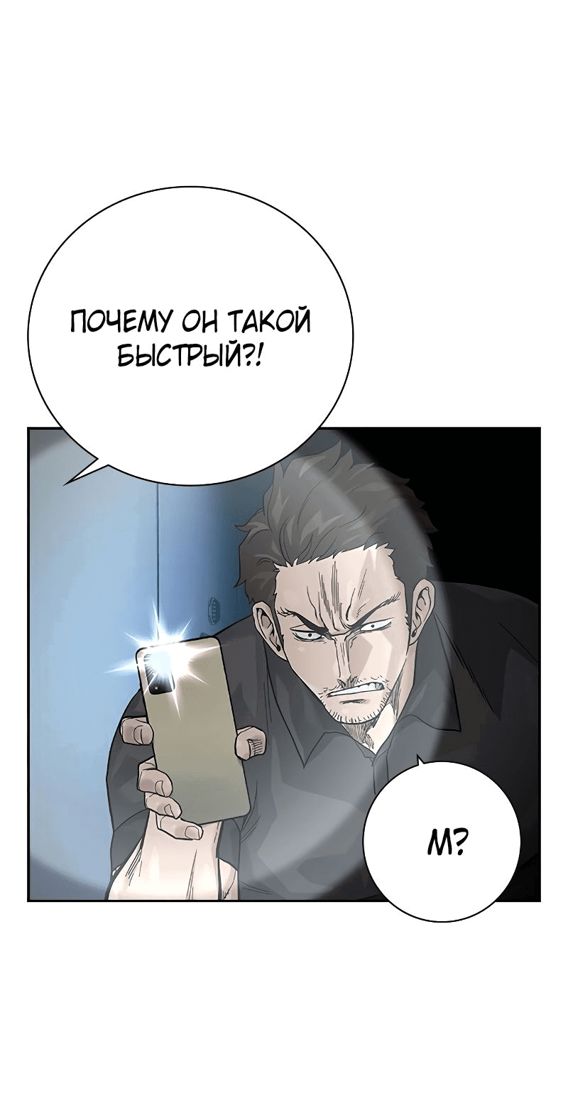 Манга Не умереть - Глава 31 Страница 38