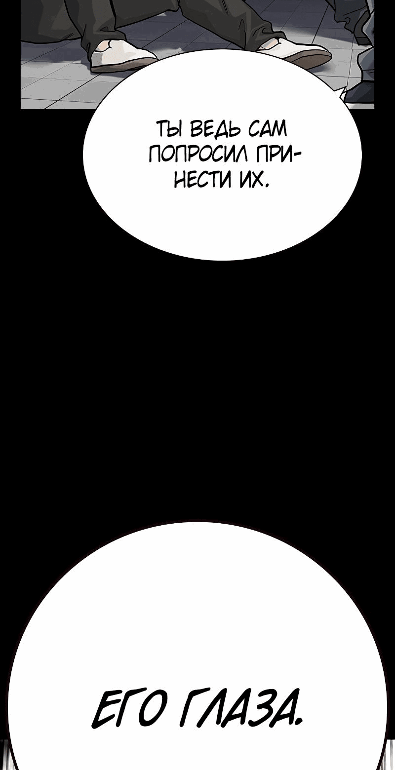 Манга Не умереть - Глава 31 Страница 101