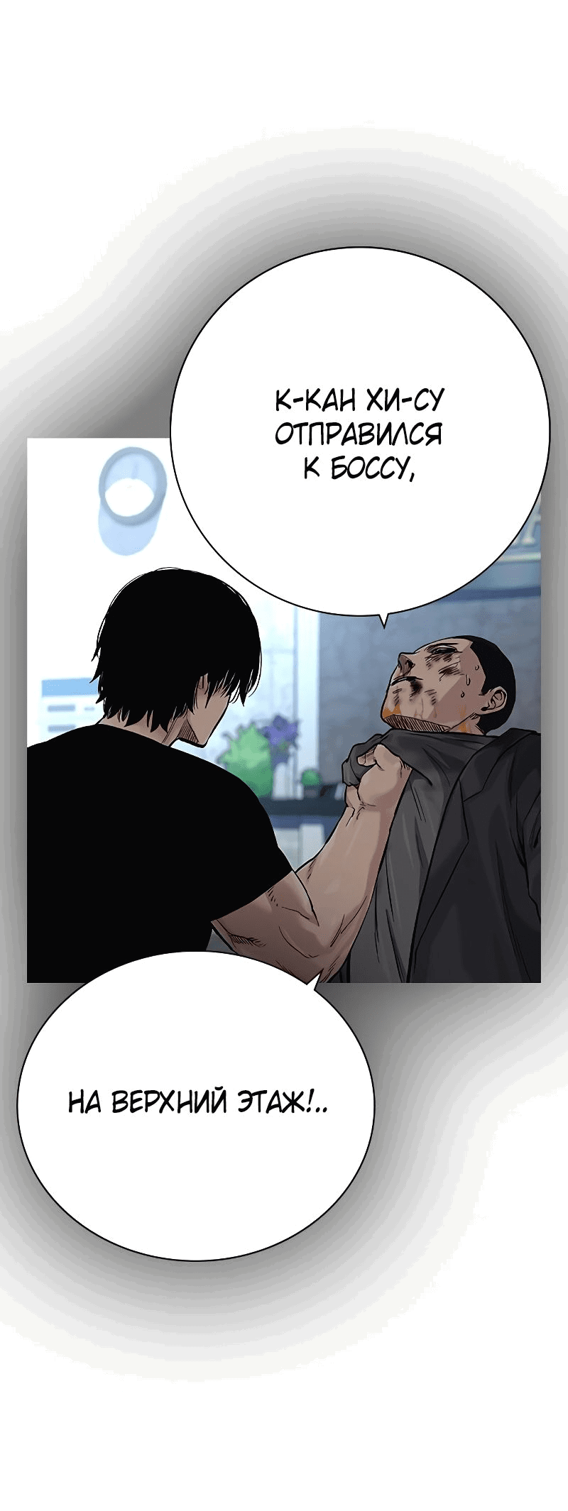 Манга Не умереть - Глава 31 Страница 4