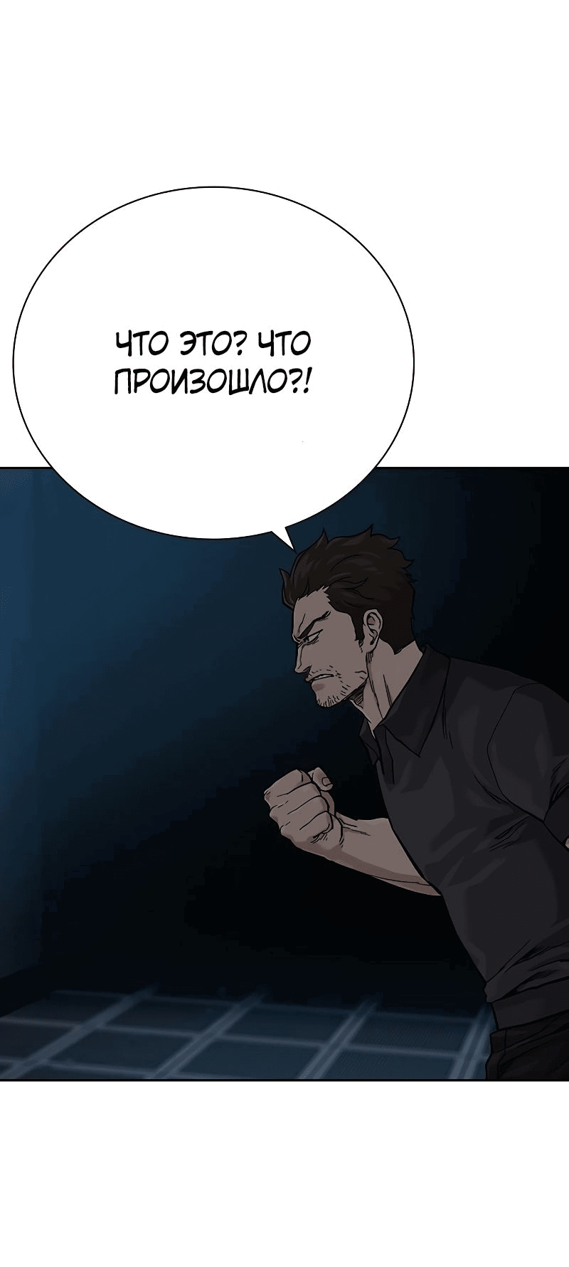 Манга Не умереть - Глава 31 Страница 29