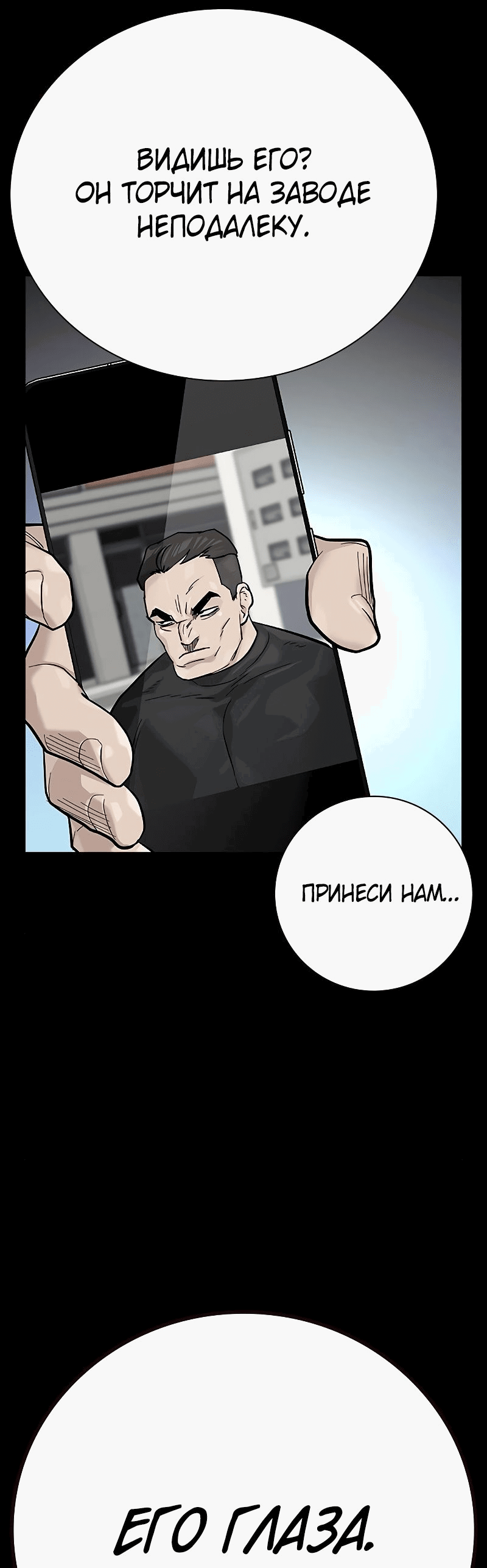 Манга Не умереть - Глава 31 Страница 91