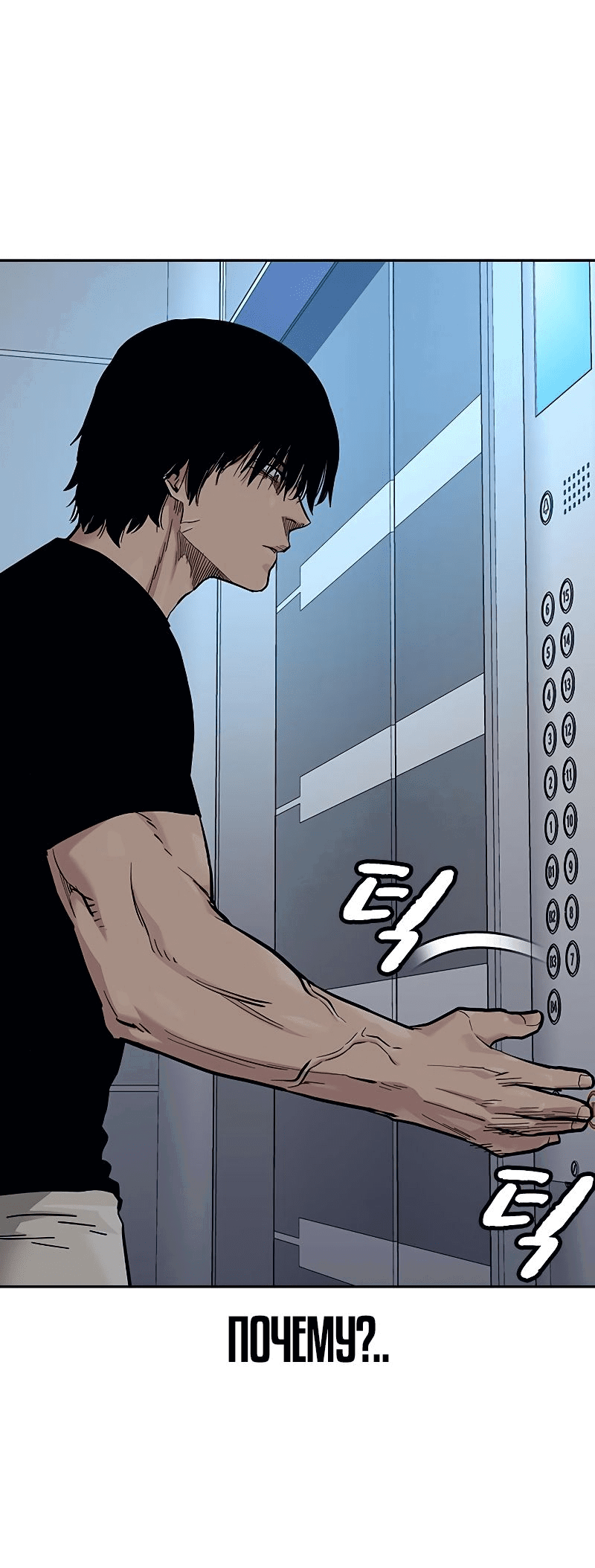 Манга Не умереть - Глава 31 Страница 11