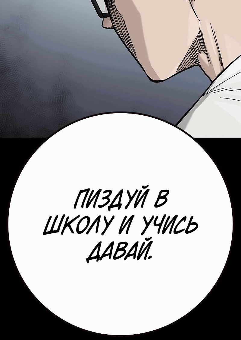 Манга Не умереть - Глава 31 Страница 95