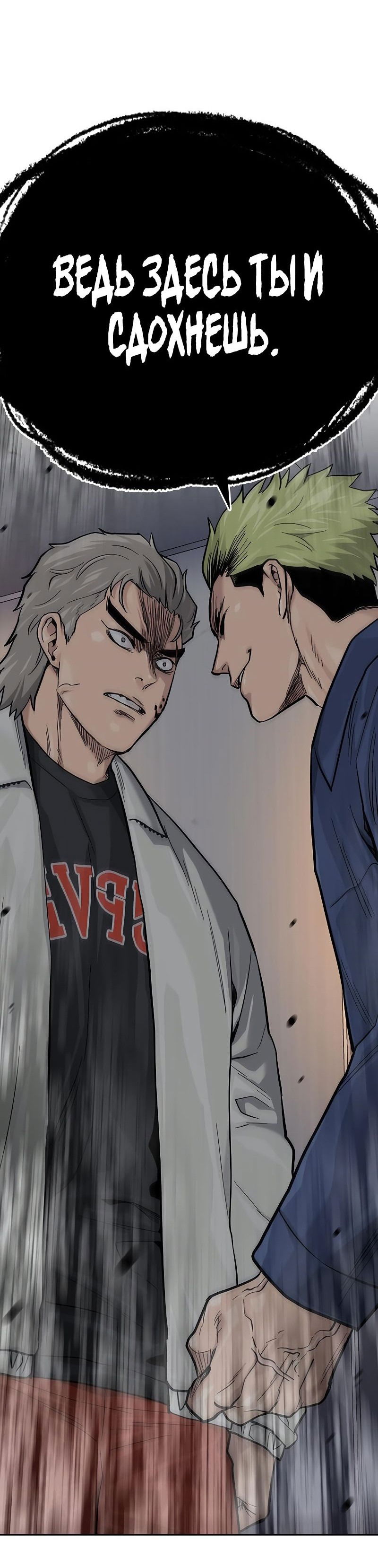Манга Не умереть - Глава 31 Страница 114