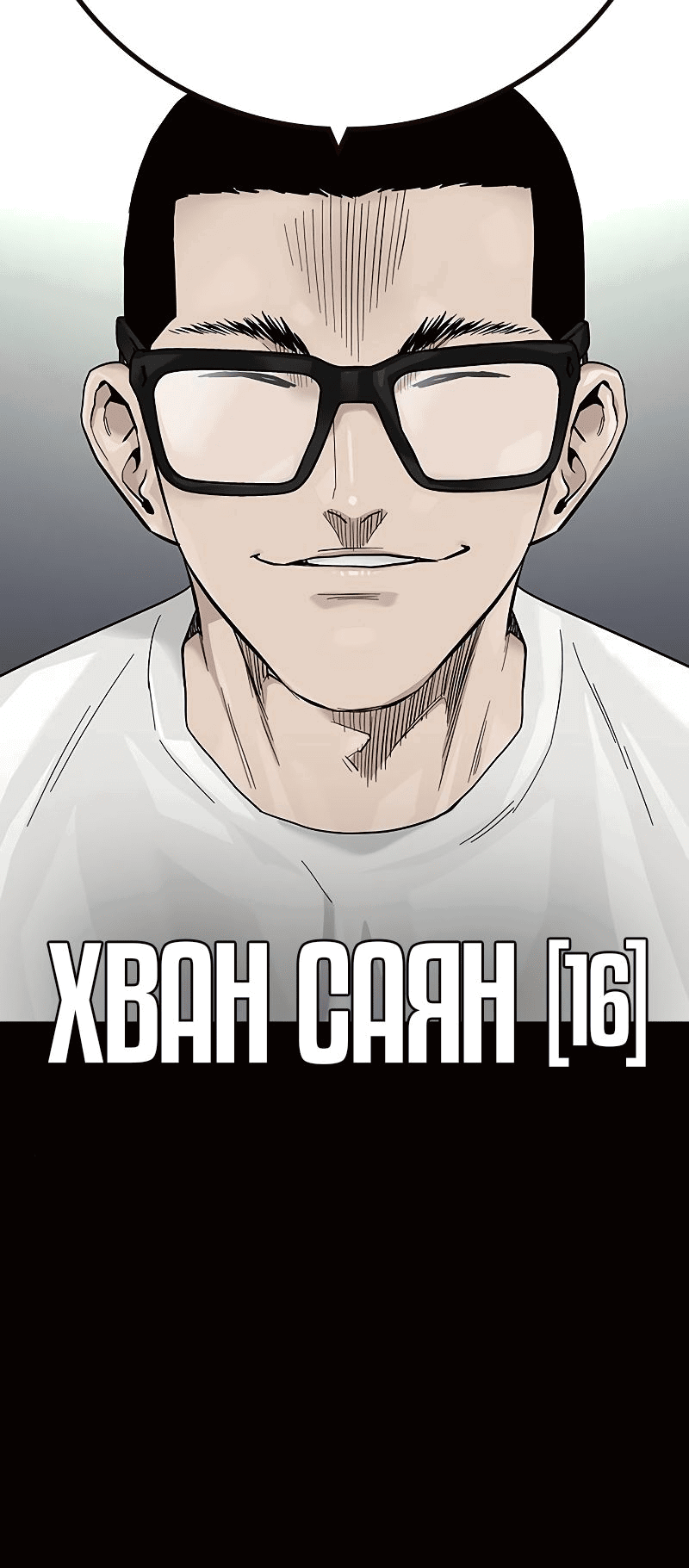 Манга Не умереть - Глава 31 Страница 83