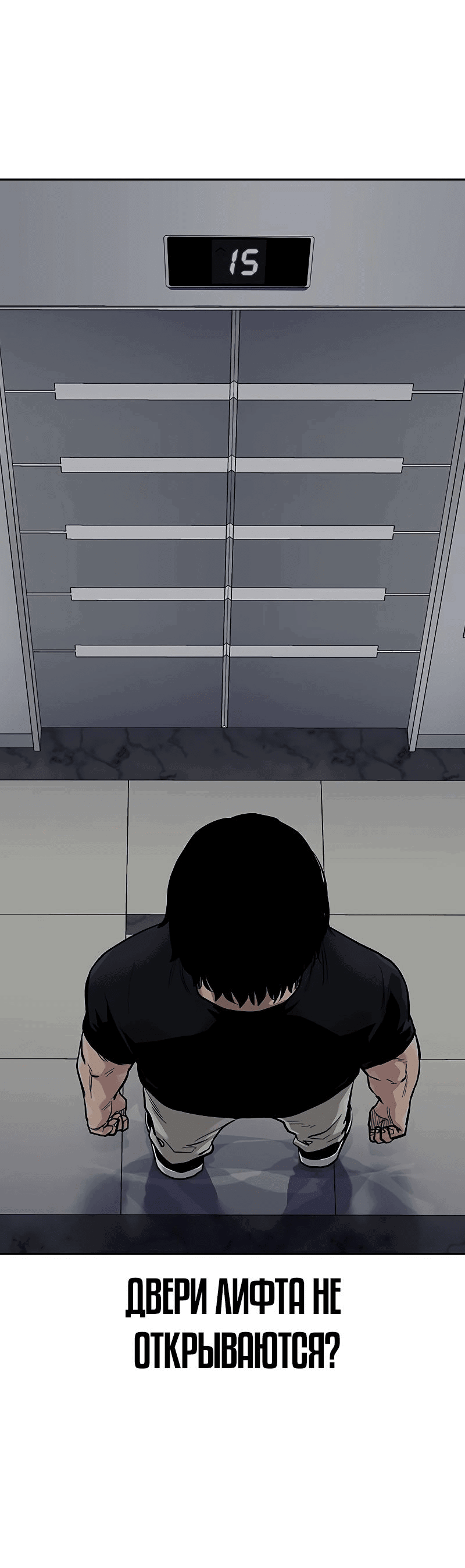 Манга Не умереть - Глава 31 Страница 10