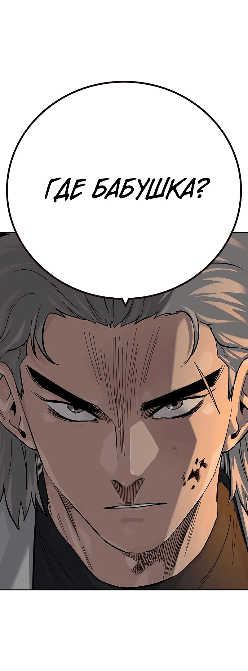 Манга Не умереть - Глава 31 Страница 111