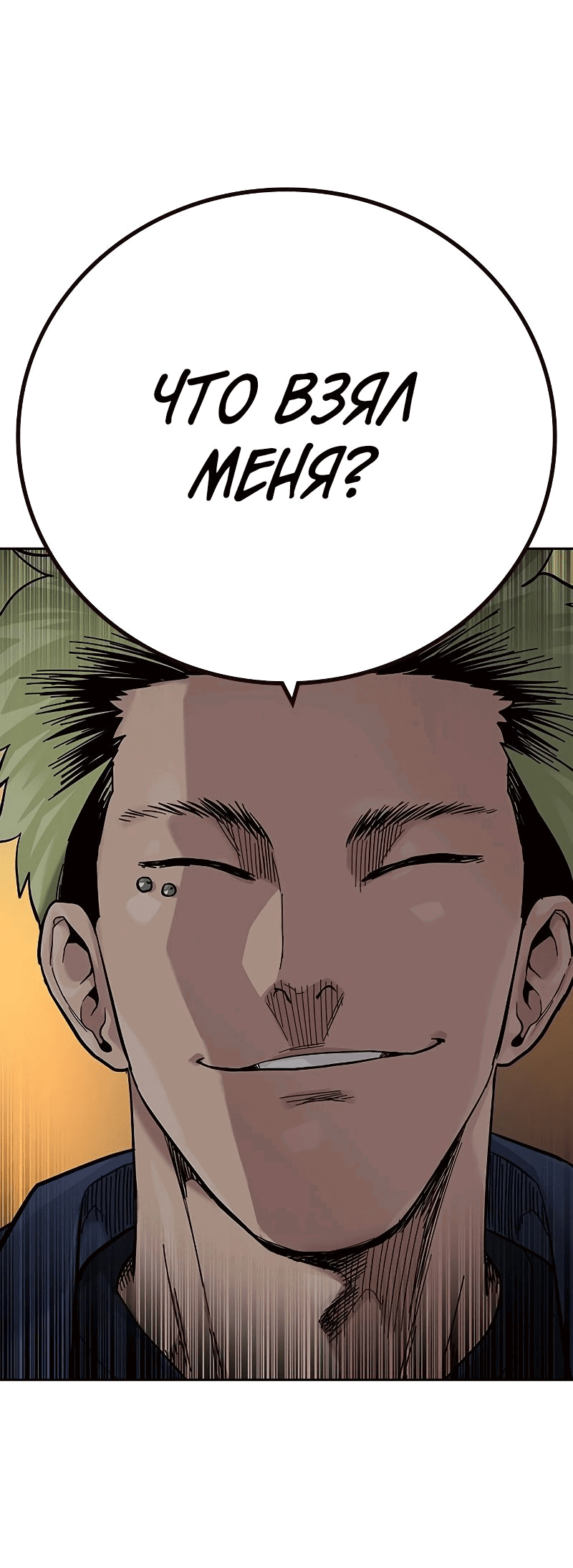 Манга Не умереть - Глава 31 Страница 108