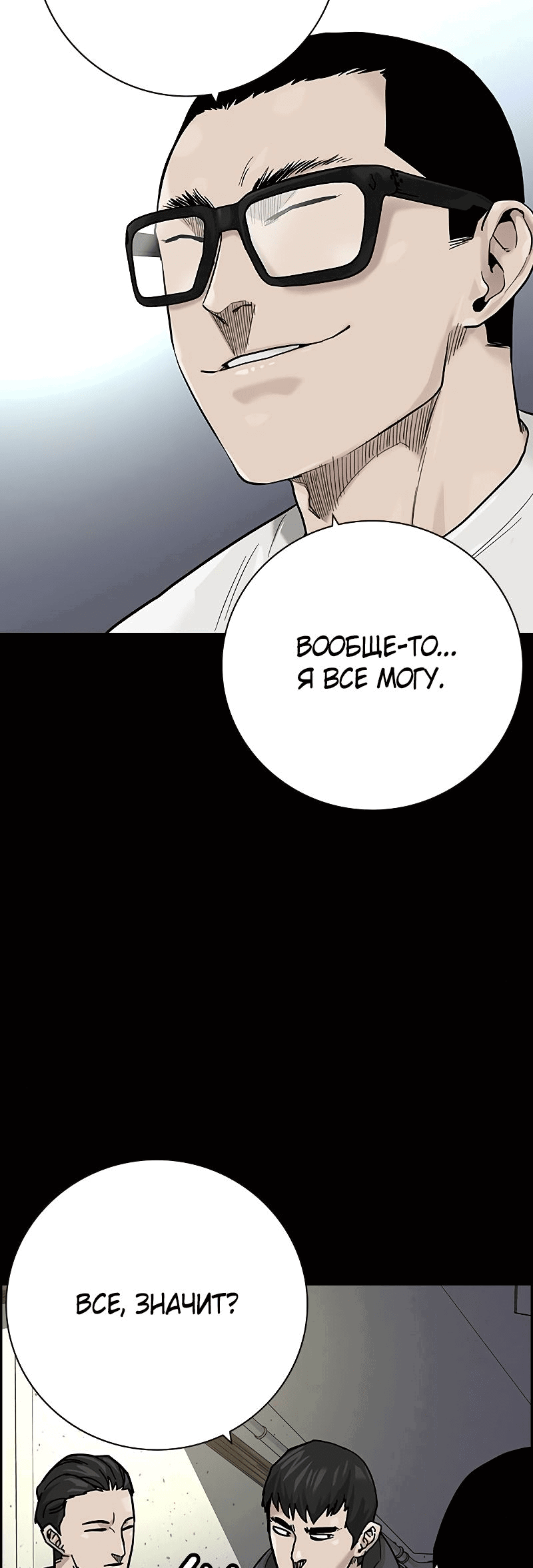 Манга Не умереть - Глава 31 Страница 89