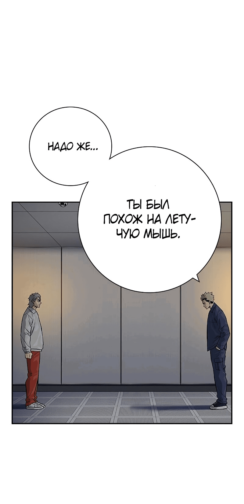 Манга Не умереть - Глава 31 Страница 57