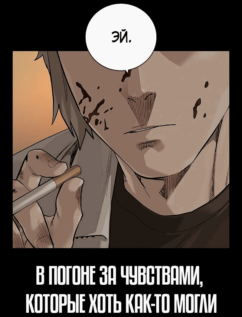 Манга Не умереть - Глава 31 Страница 69