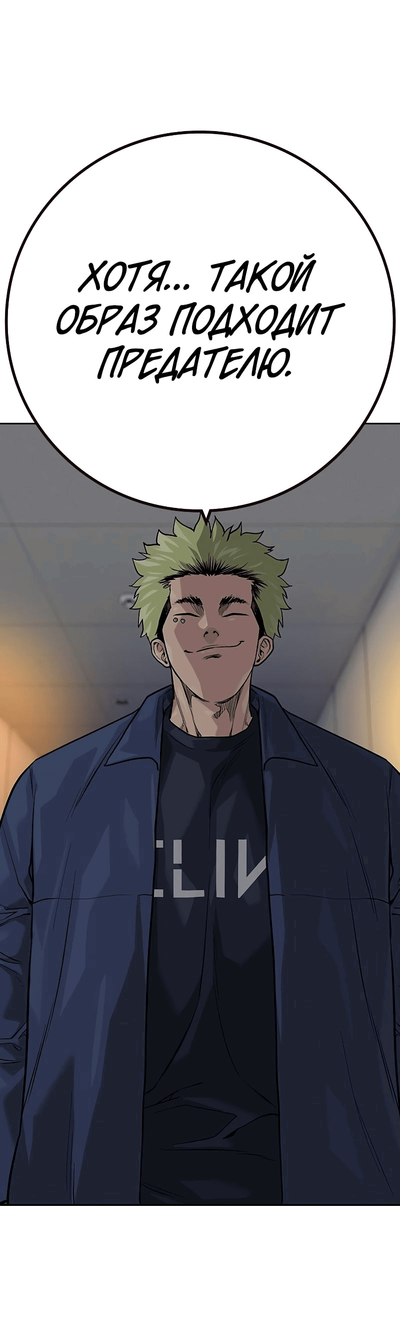 Манга Не умереть - Глава 31 Страница 58