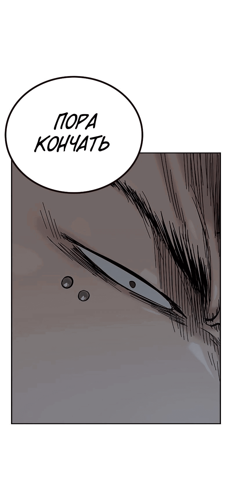 Манга Не умереть - Глава 31 Страница 18