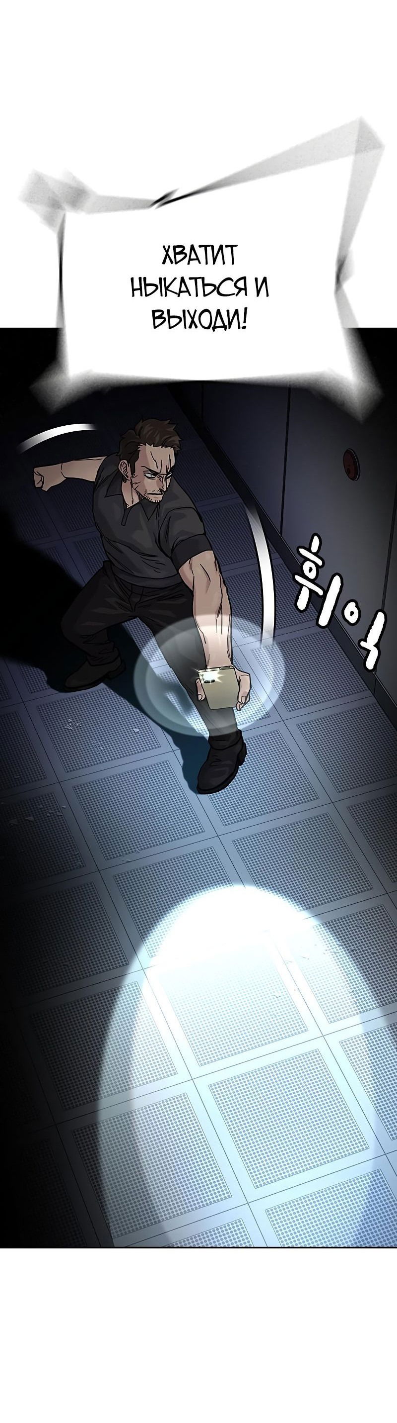 Манга Не умереть - Глава 31 Страница 44