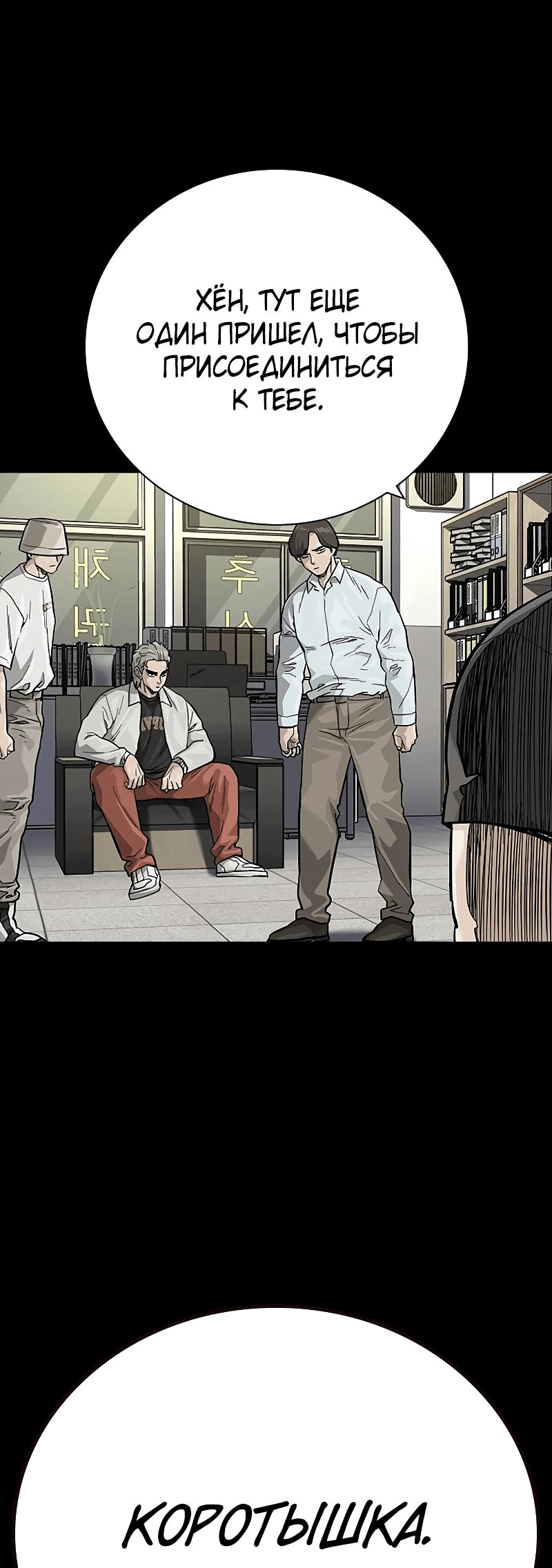 Манга Не умереть - Глава 31 Страница 80