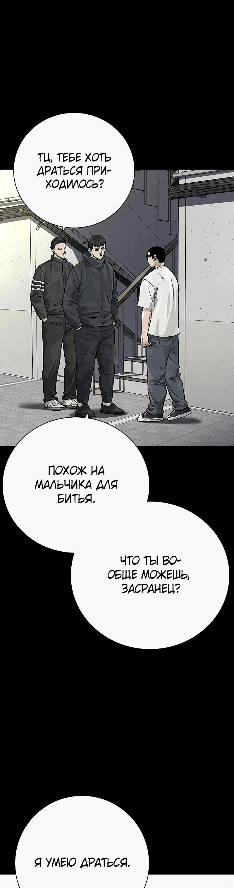 Манга Не умереть - Глава 31 Страница 88