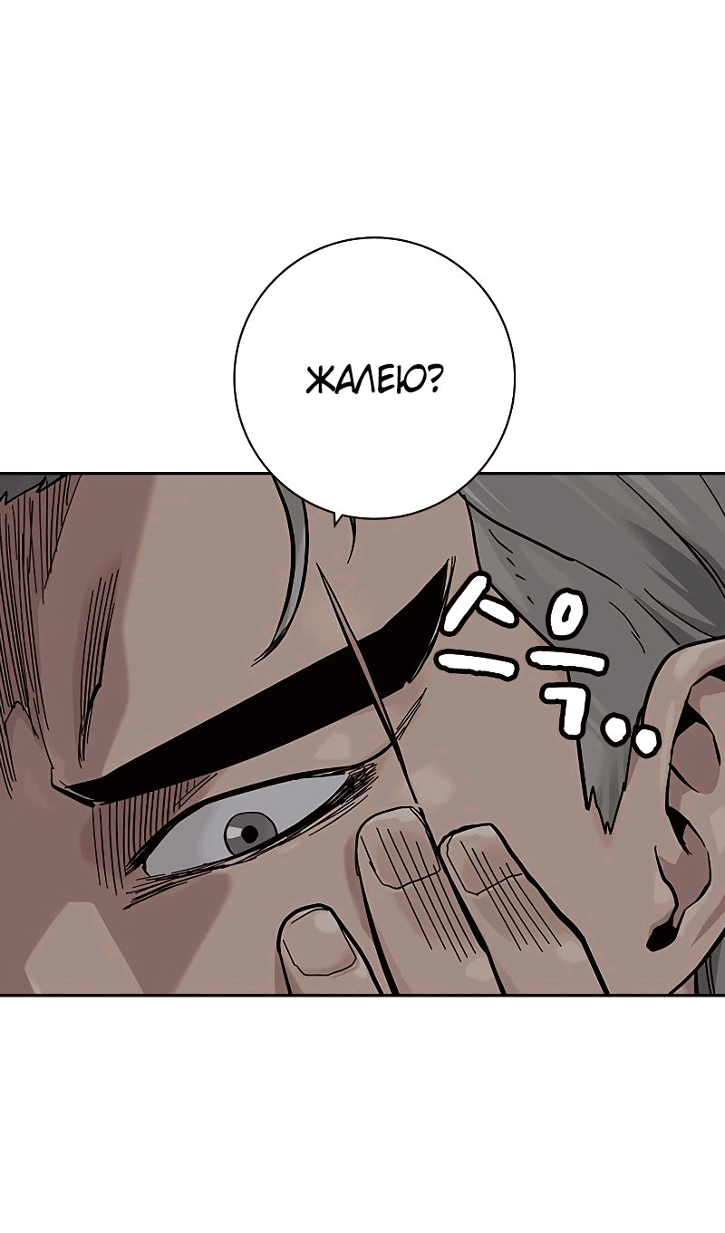 Манга Не умереть - Глава 31 Страница 109