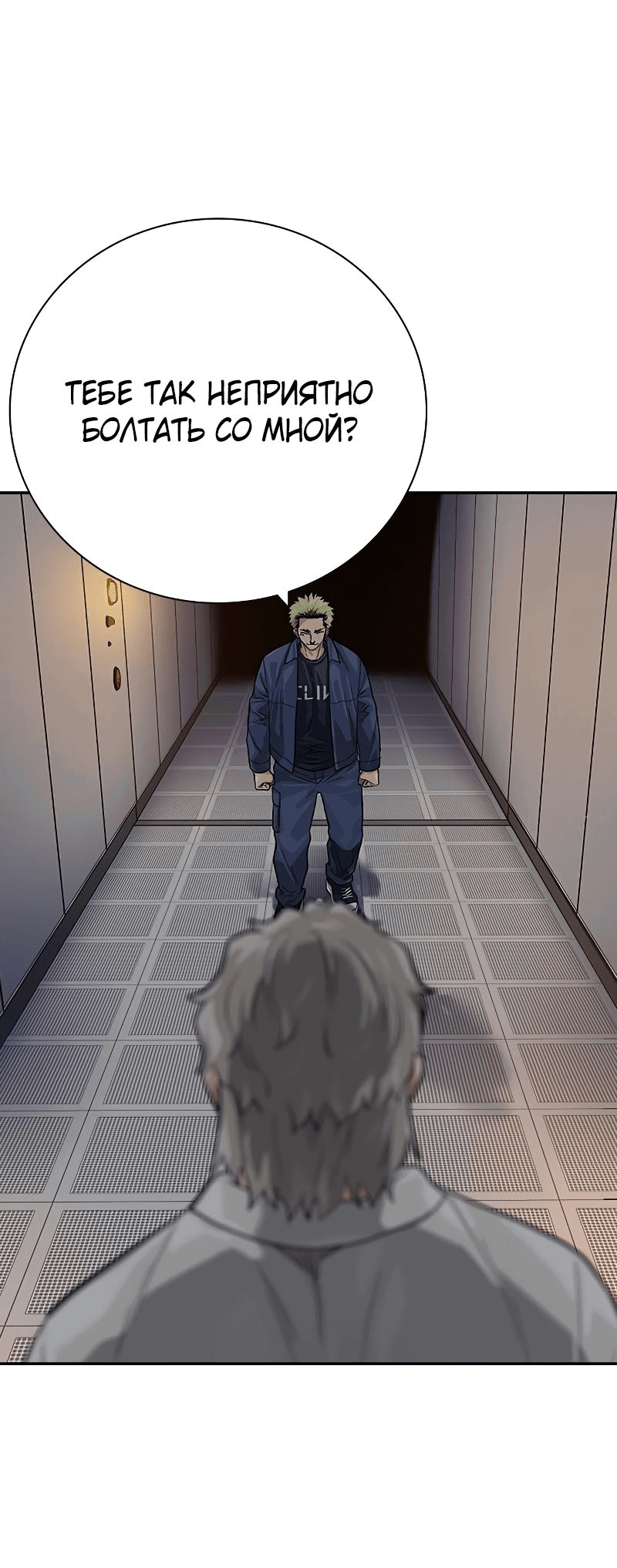 Манга Не умереть - Глава 31 Страница 61