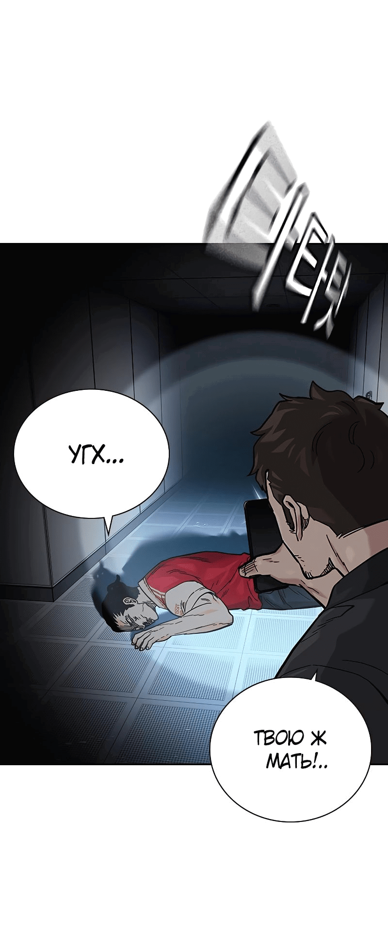 Манга Не умереть - Глава 31 Страница 43