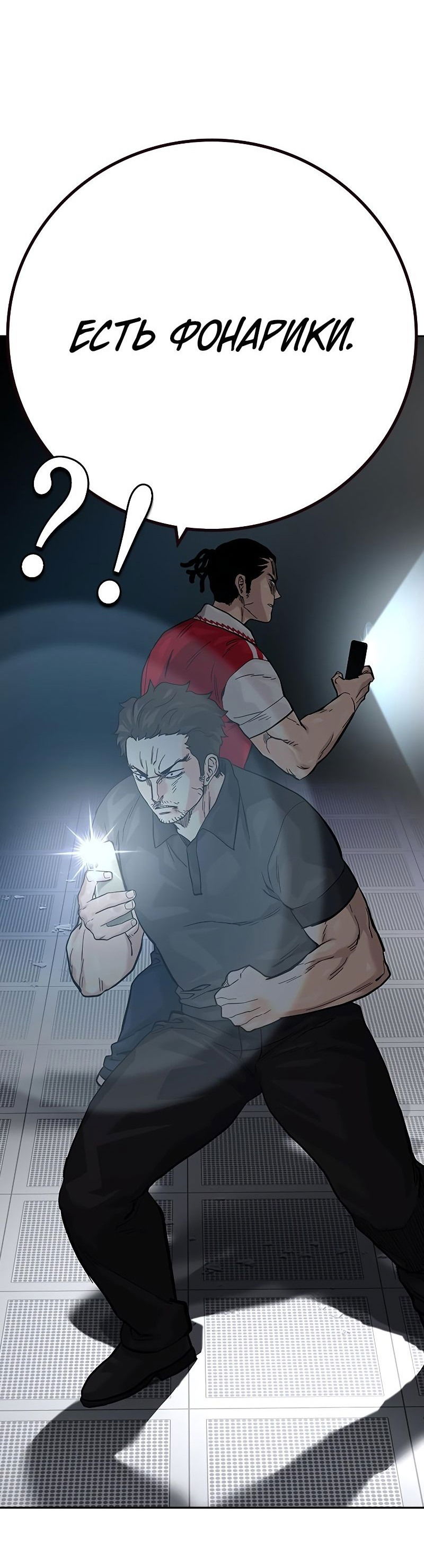 Манга Не умереть - Глава 31 Страница 35