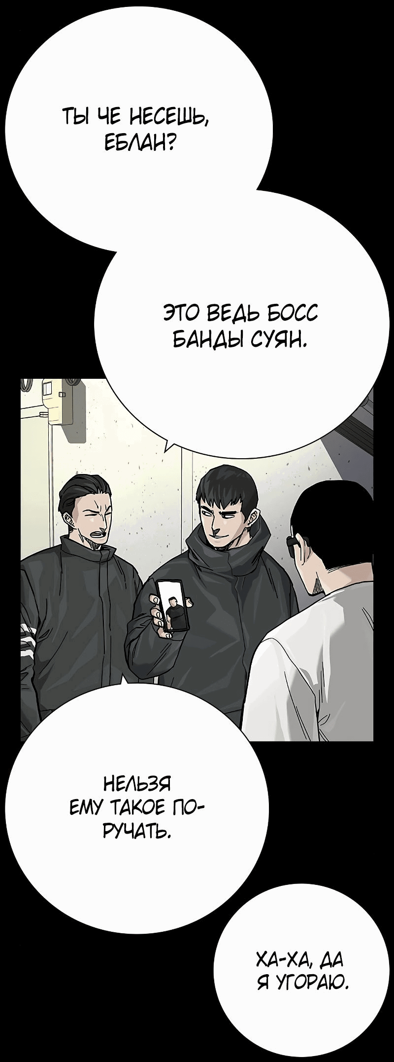 Манга Не умереть - Глава 31 Страница 93