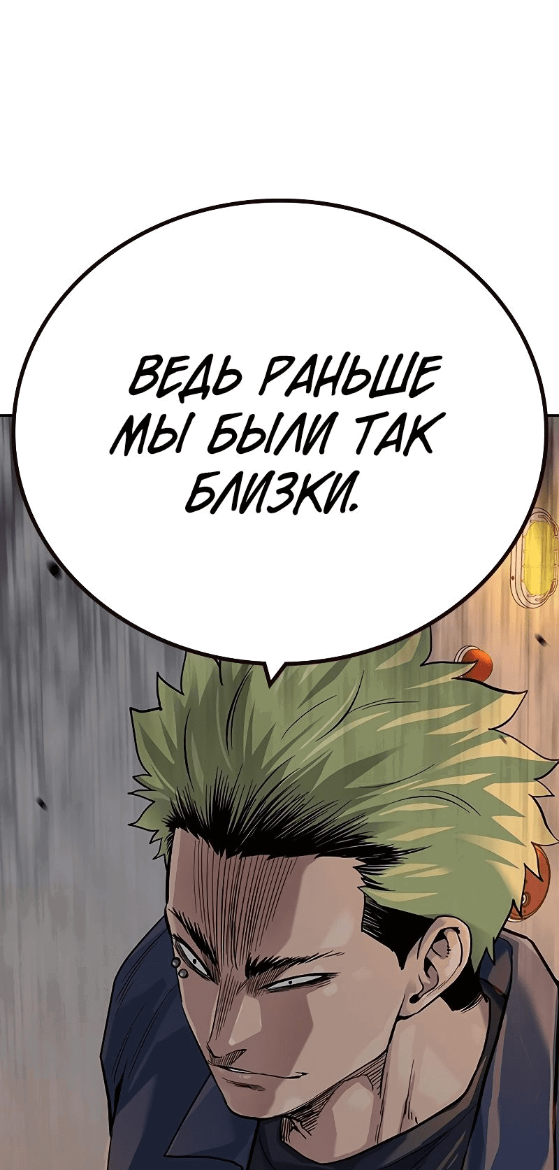 Манга Не умереть - Глава 31 Страница 63