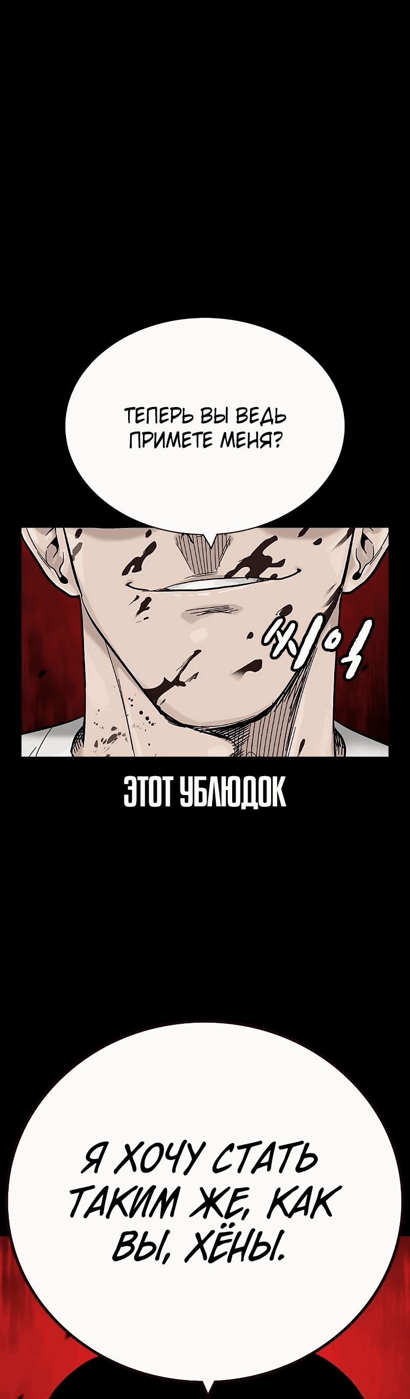 Манга Не умереть - Глава 31 Страница 105