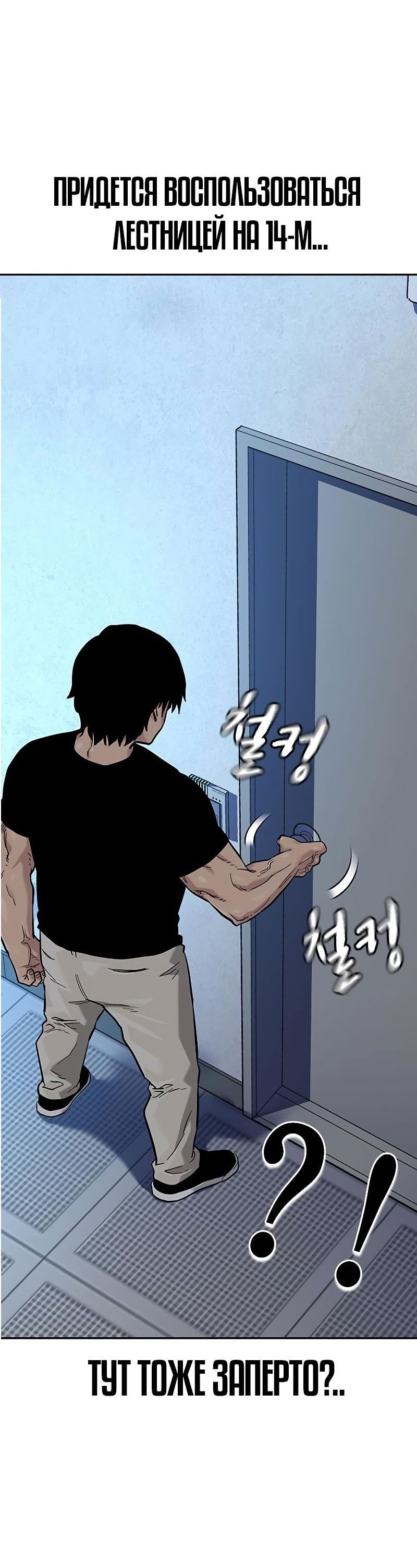 Манга Не умереть - Глава 31 Страница 13