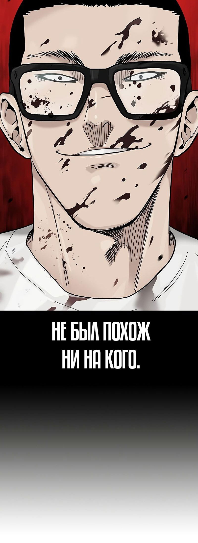 Манга Не умереть - Глава 31 Страница 106