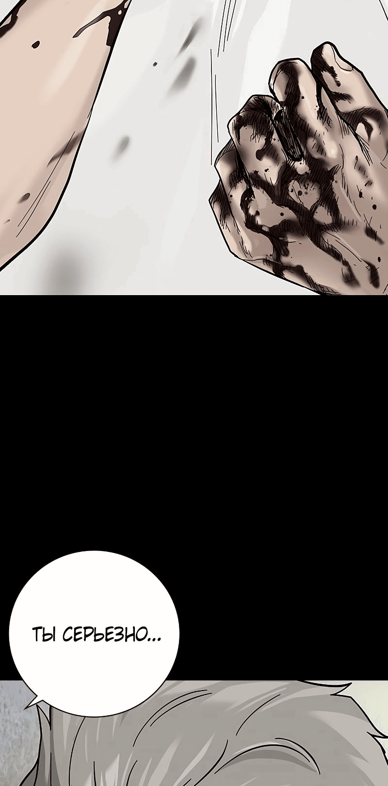 Манга Не умереть - Глава 31 Страница 103